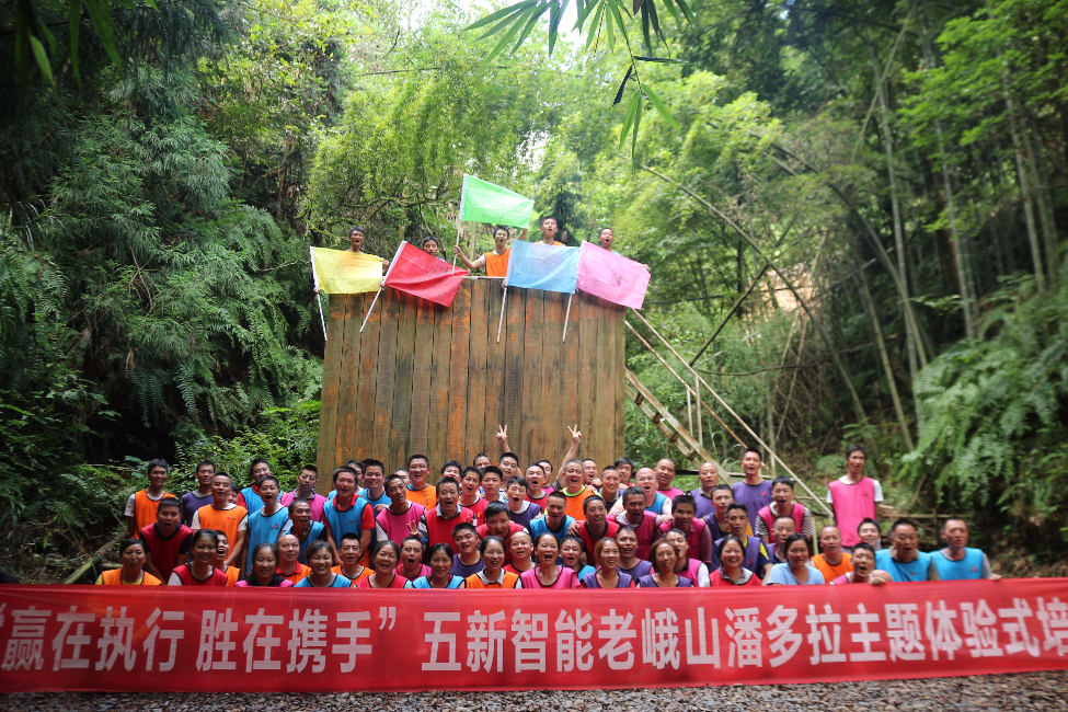 “贏在執(zhí)行，勝在攜手”五新智能潘多拉主題體驗式拓展活動  ?